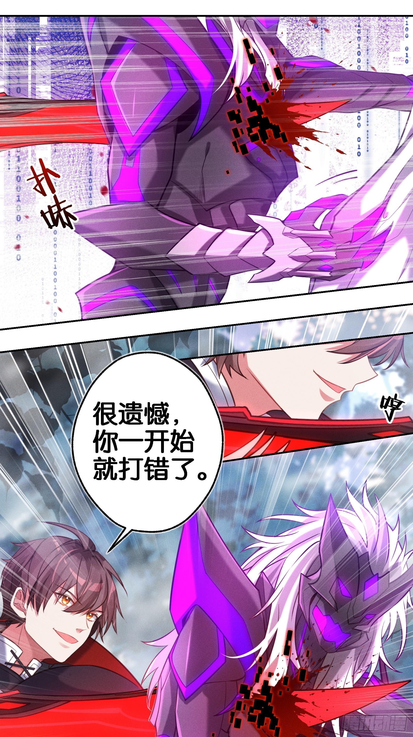 《无限派对》谒见西王母 第34页