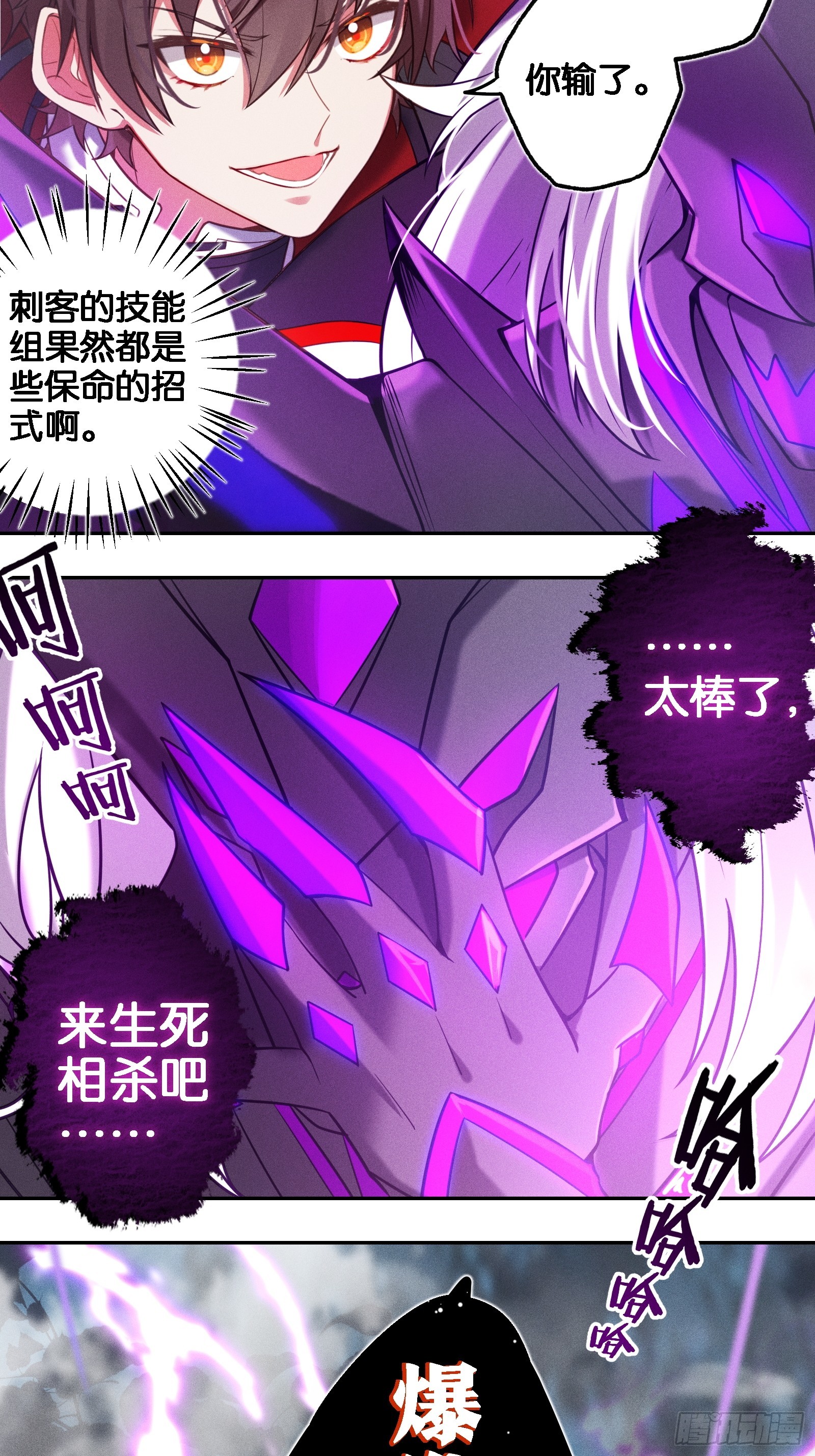 《无限派对》谒见西王母 第36页
