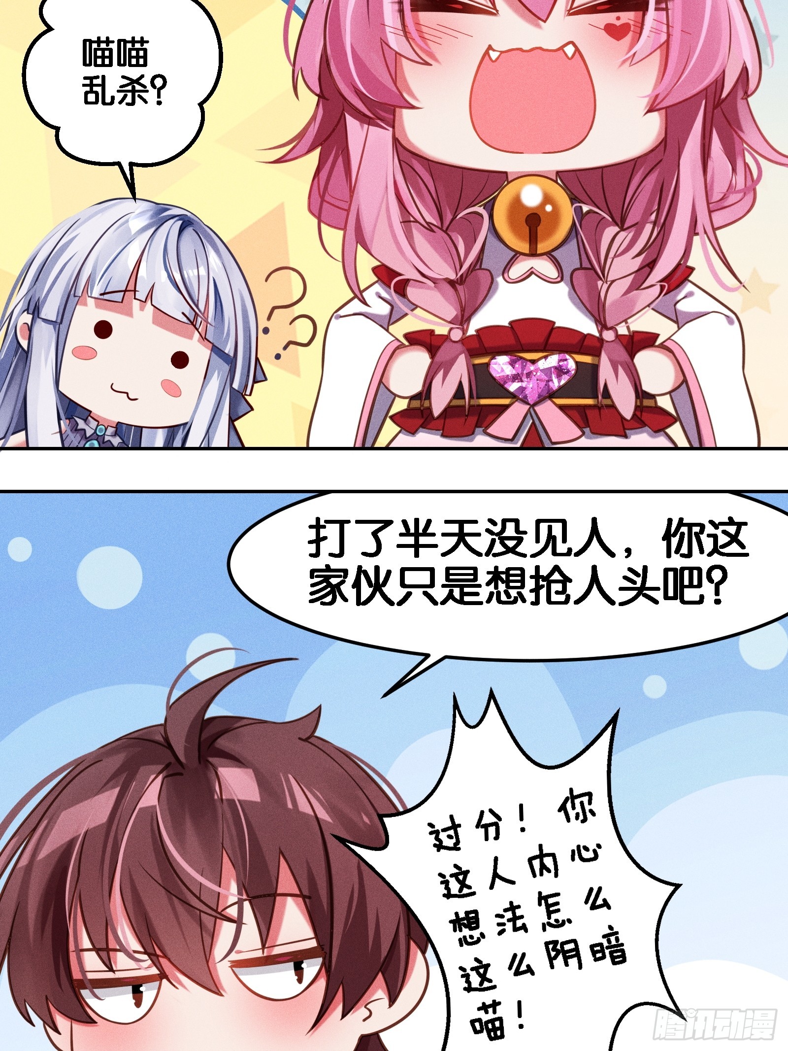 《无限派对》谒见西王母 第44页