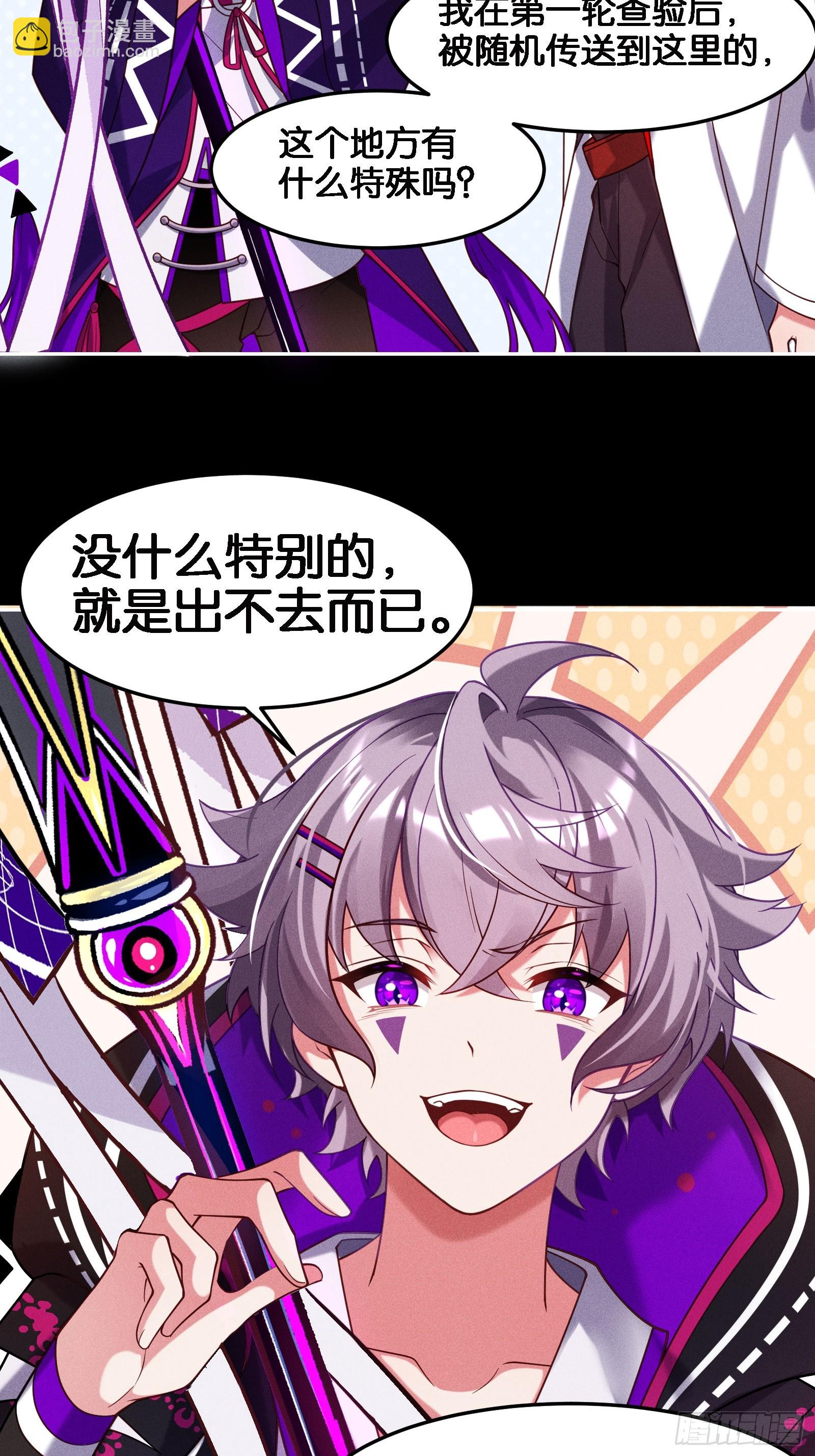 《无限派对》预言家 第27页