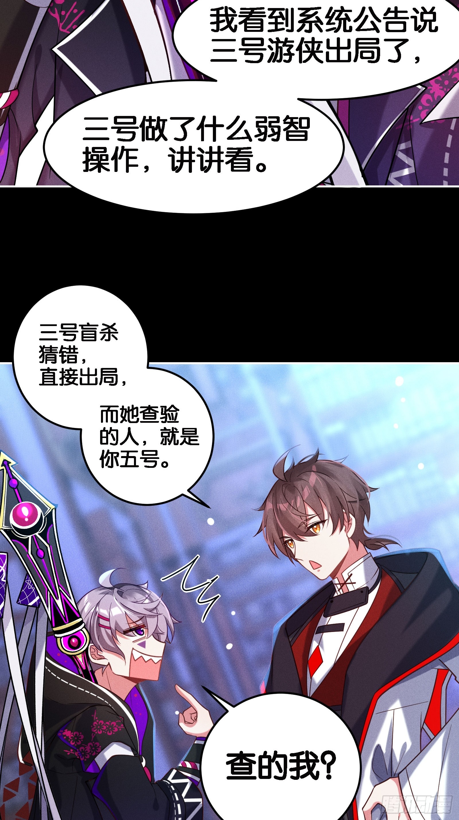 《无限派对》预言家 第28页