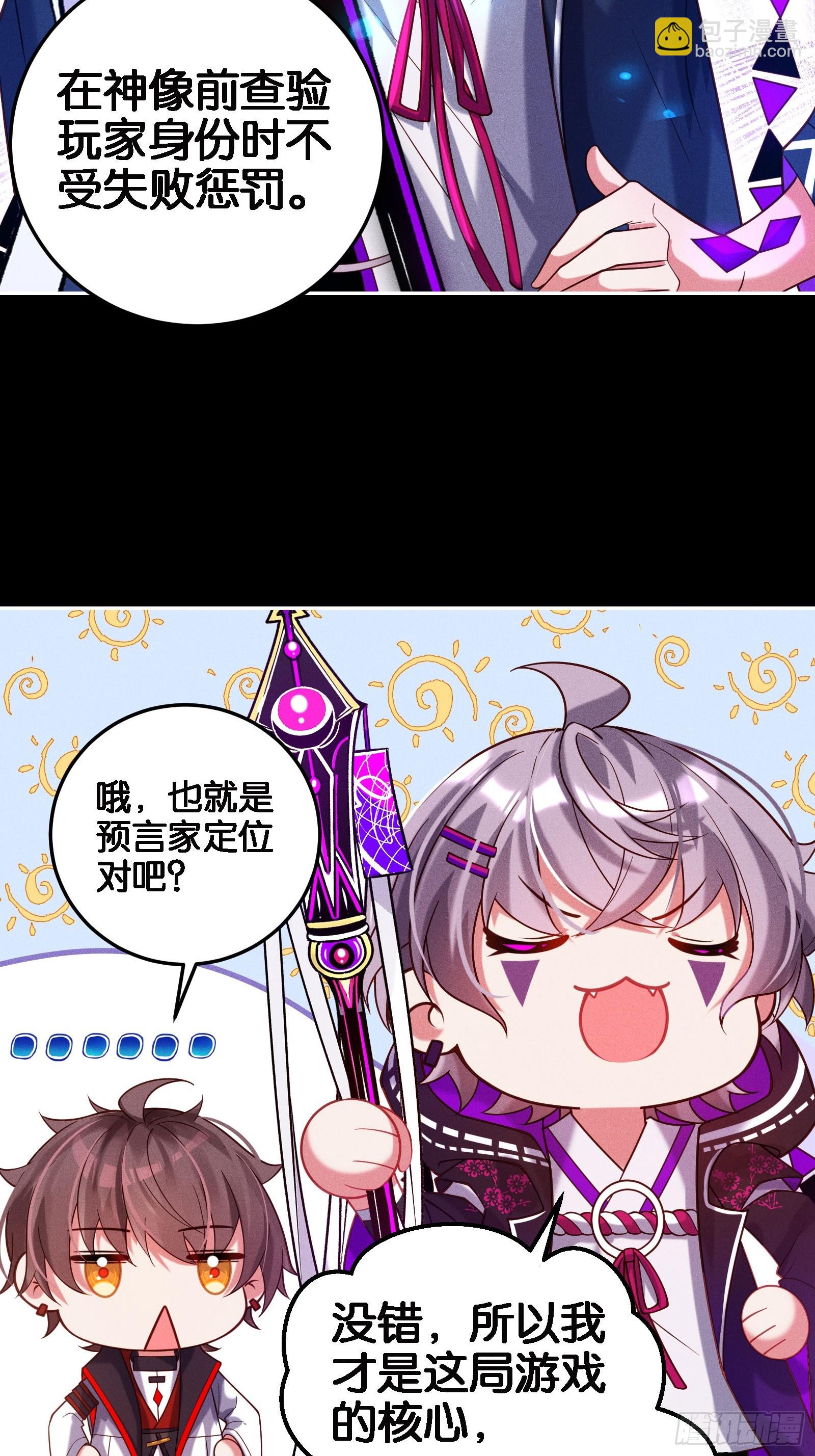 《无限派对》预言家 第34页