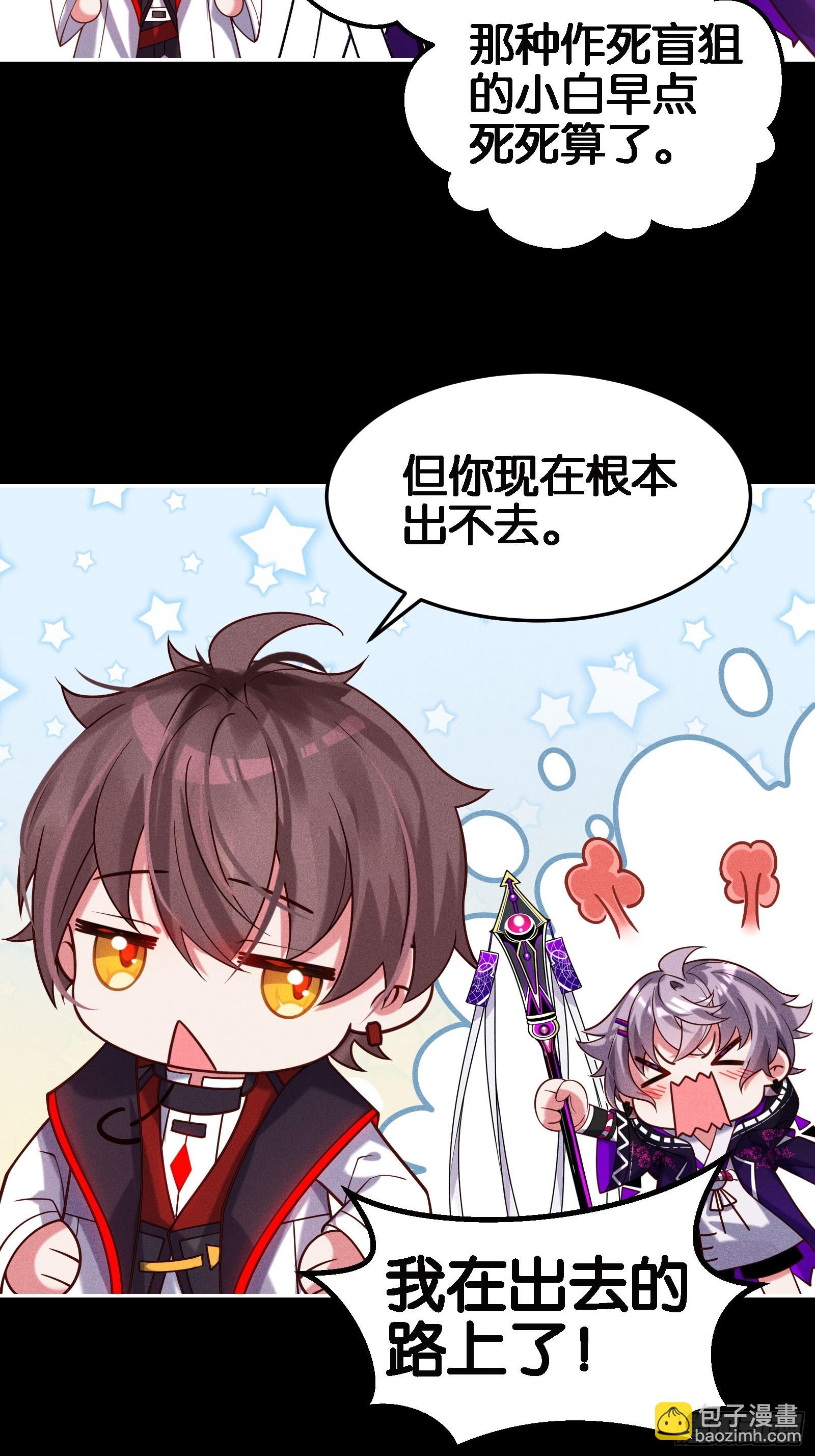 《无限派对》预言家 第35页