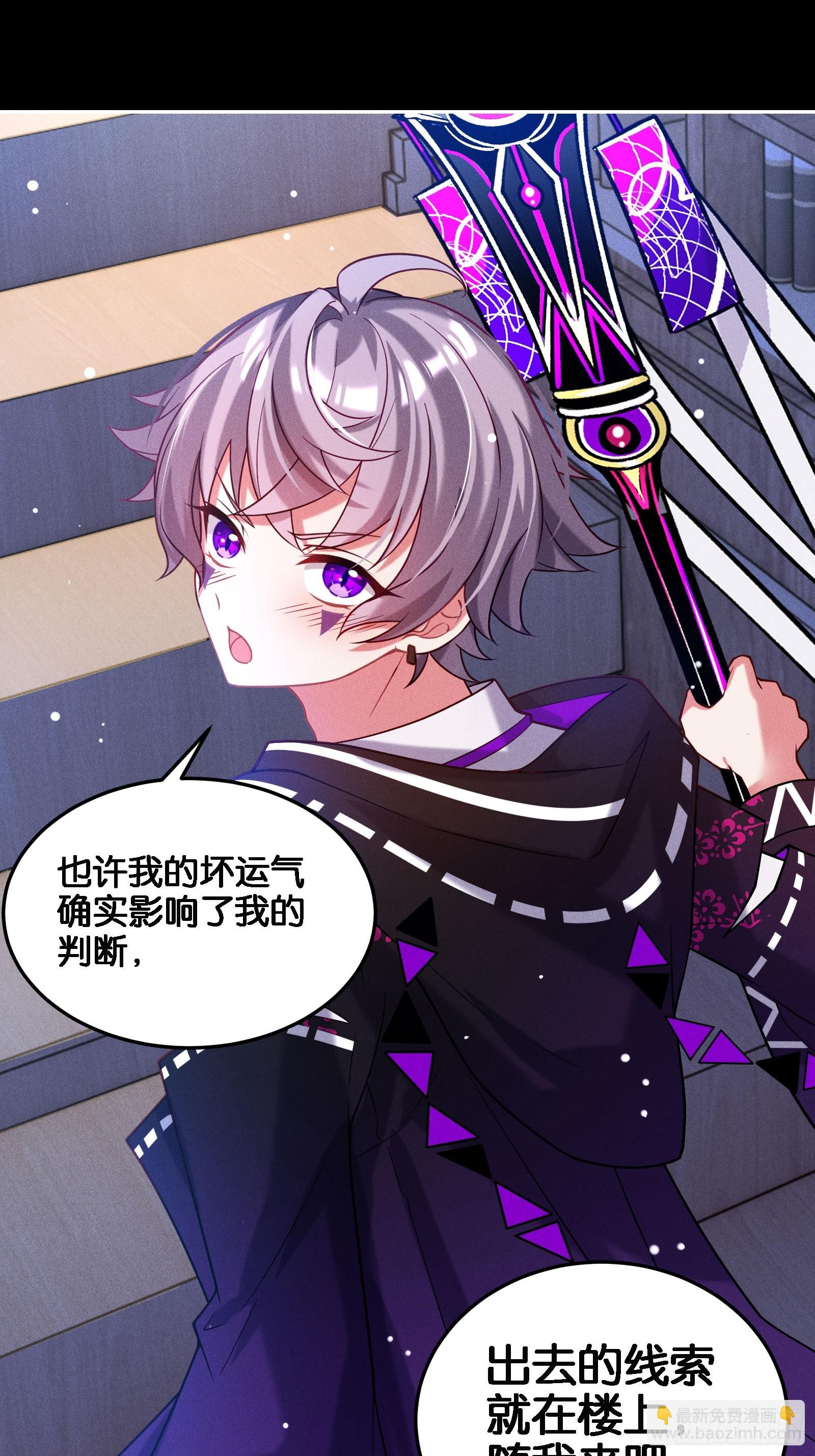 《无限派对》预言家 第36页