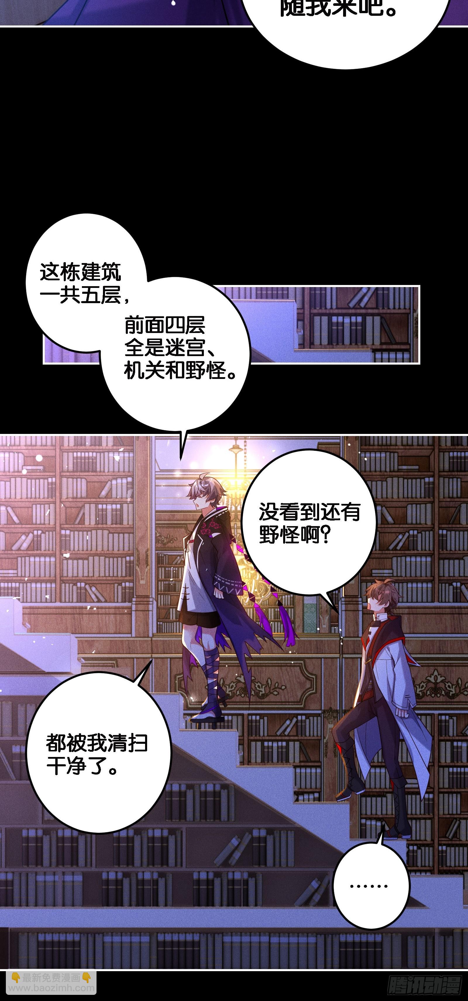 《无限派对》预言家 第37页