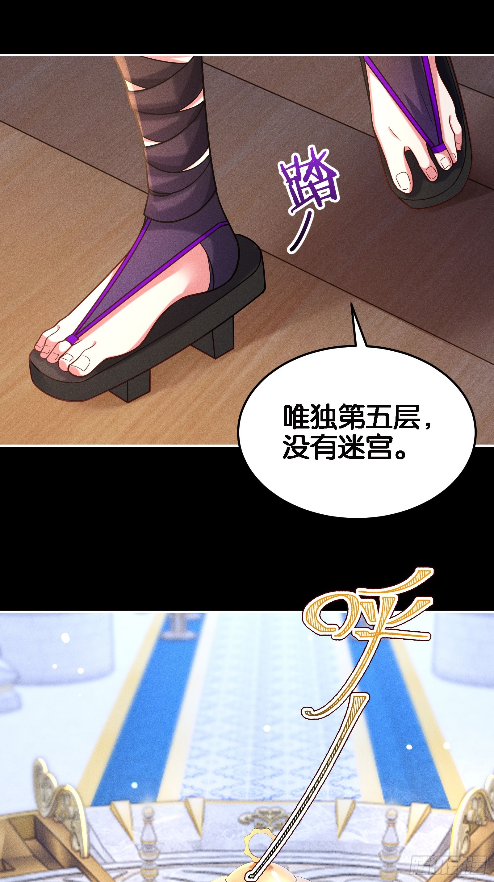 《无限派对》预言家 第38页