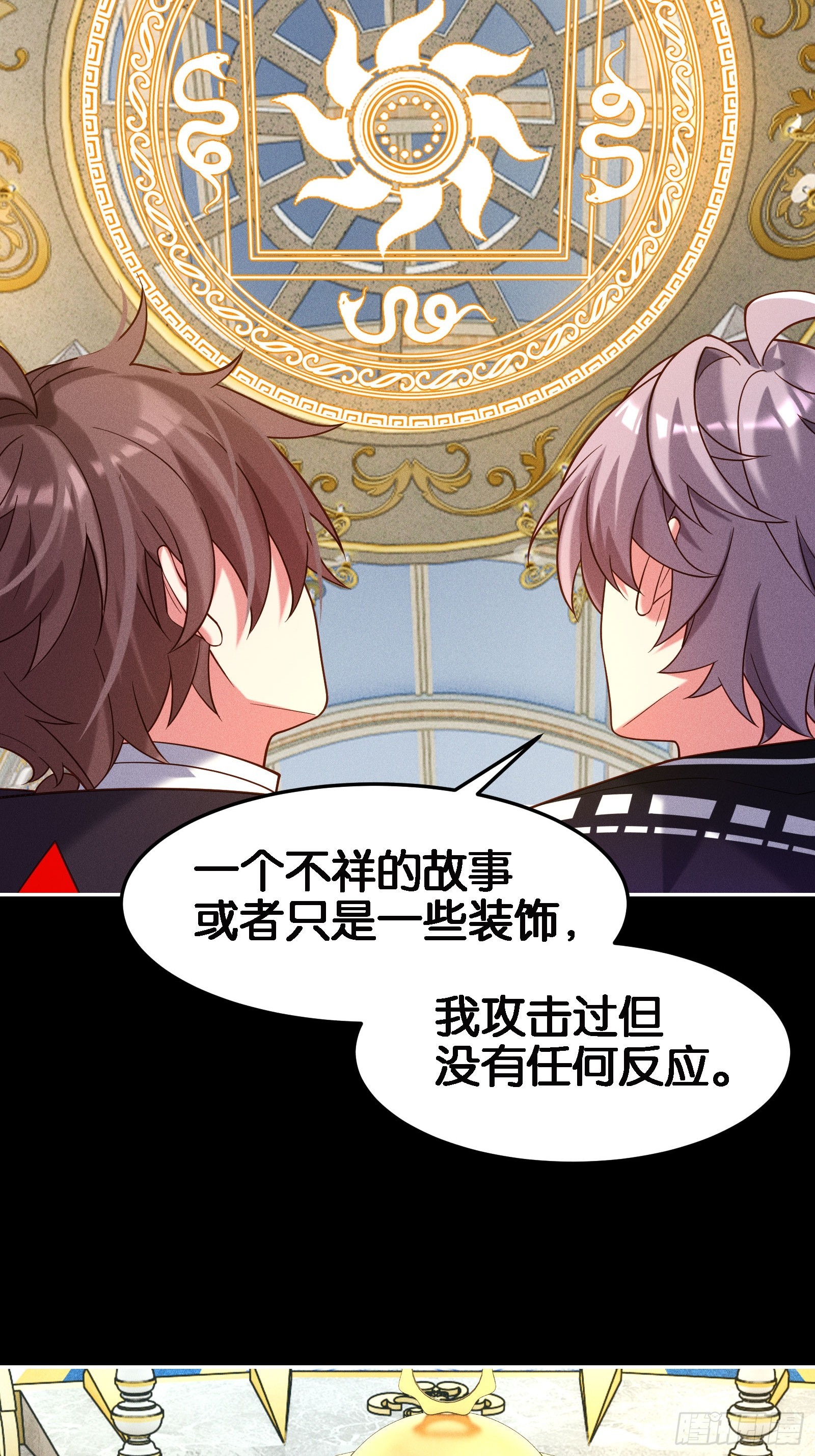 《无限派对》预言家 第40页