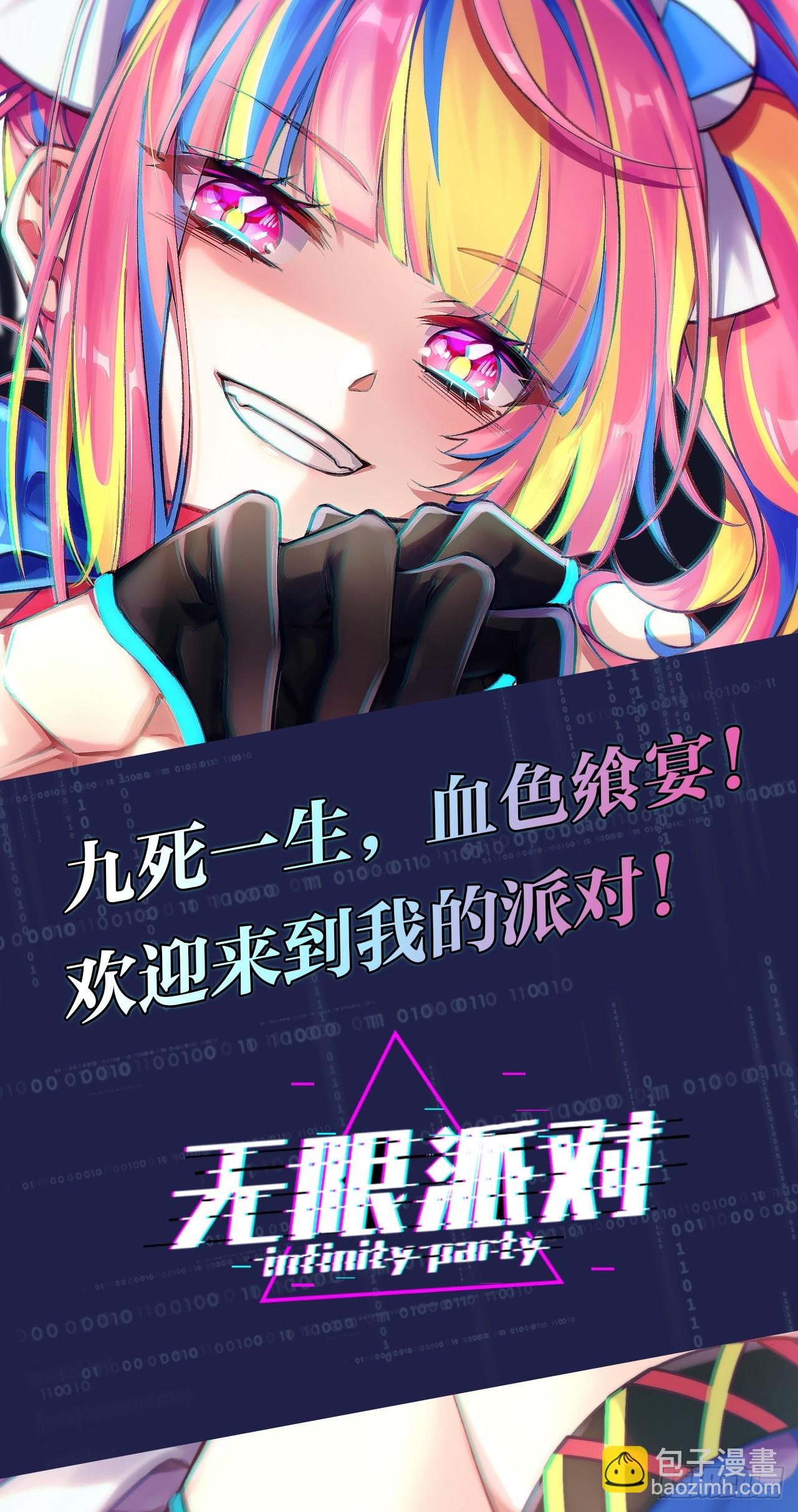 《无限派对》预言家 第44页