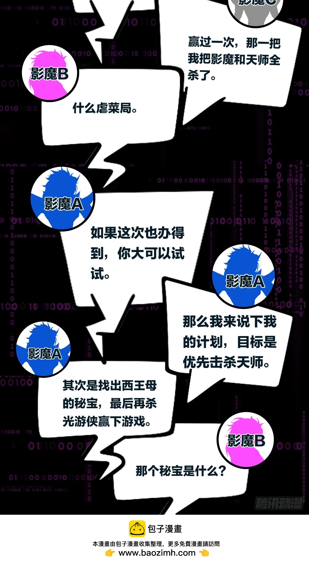 《无限派对》预言家 第49页