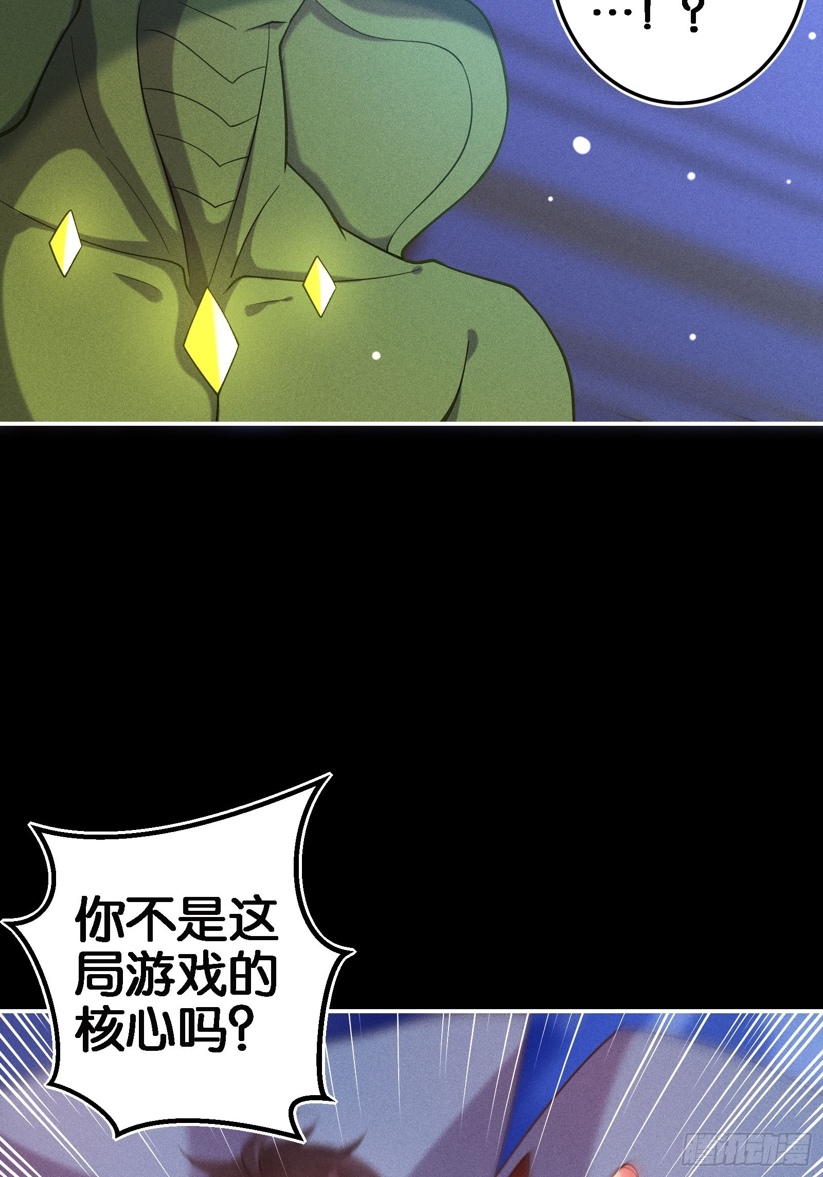 《无限派对》袭来的杀意 第20页