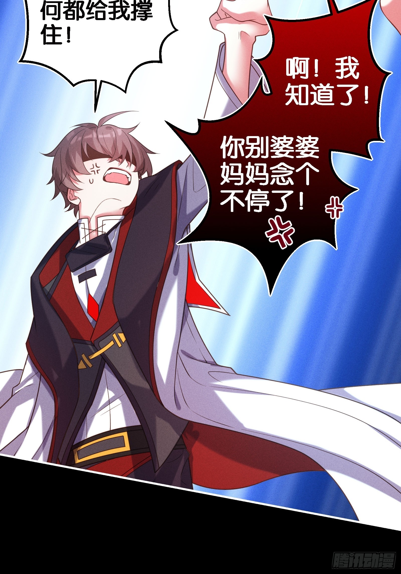 《无限派对》袭来的杀意 第23页