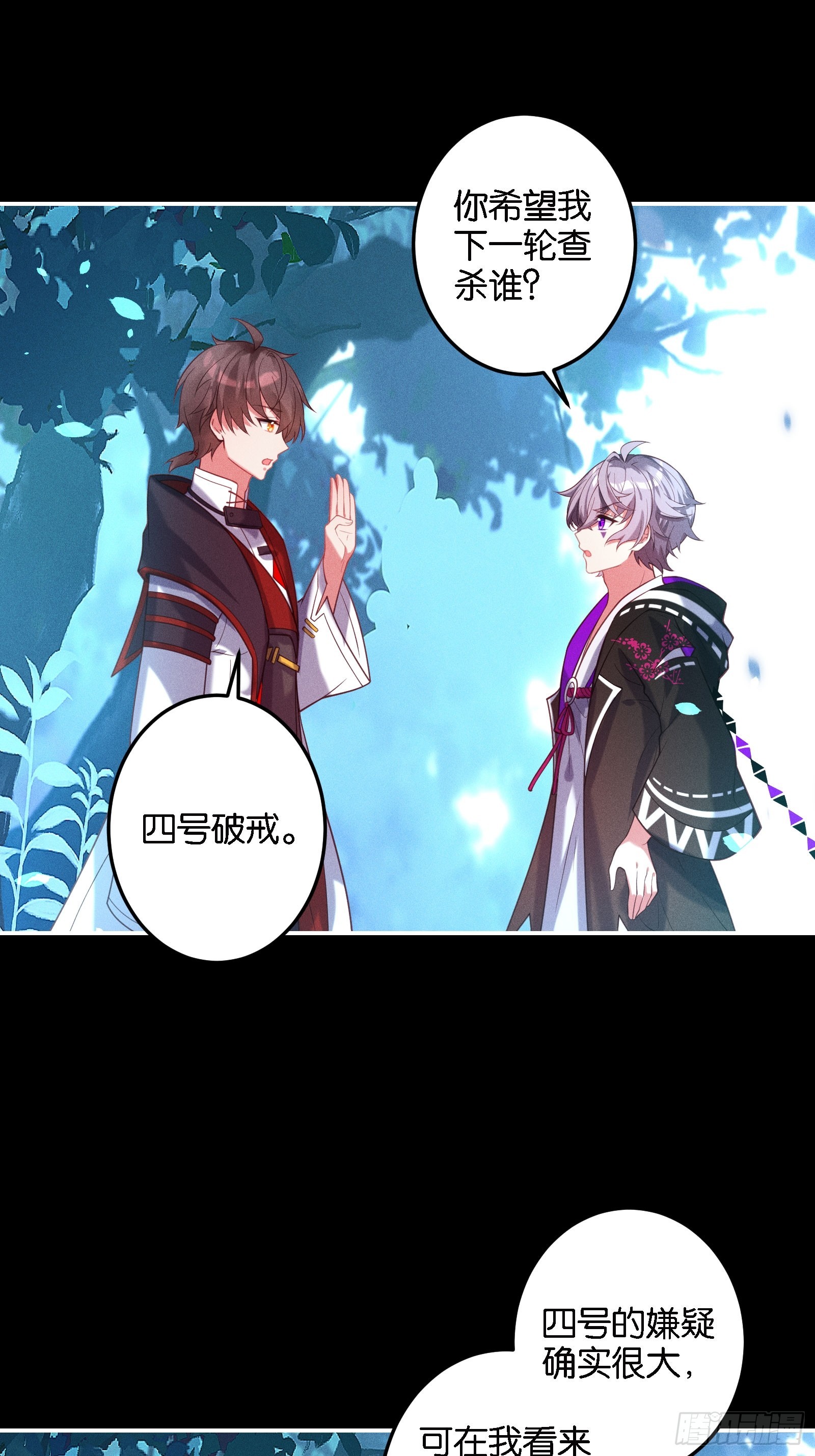 《无限派对》袭来的杀意 第35页