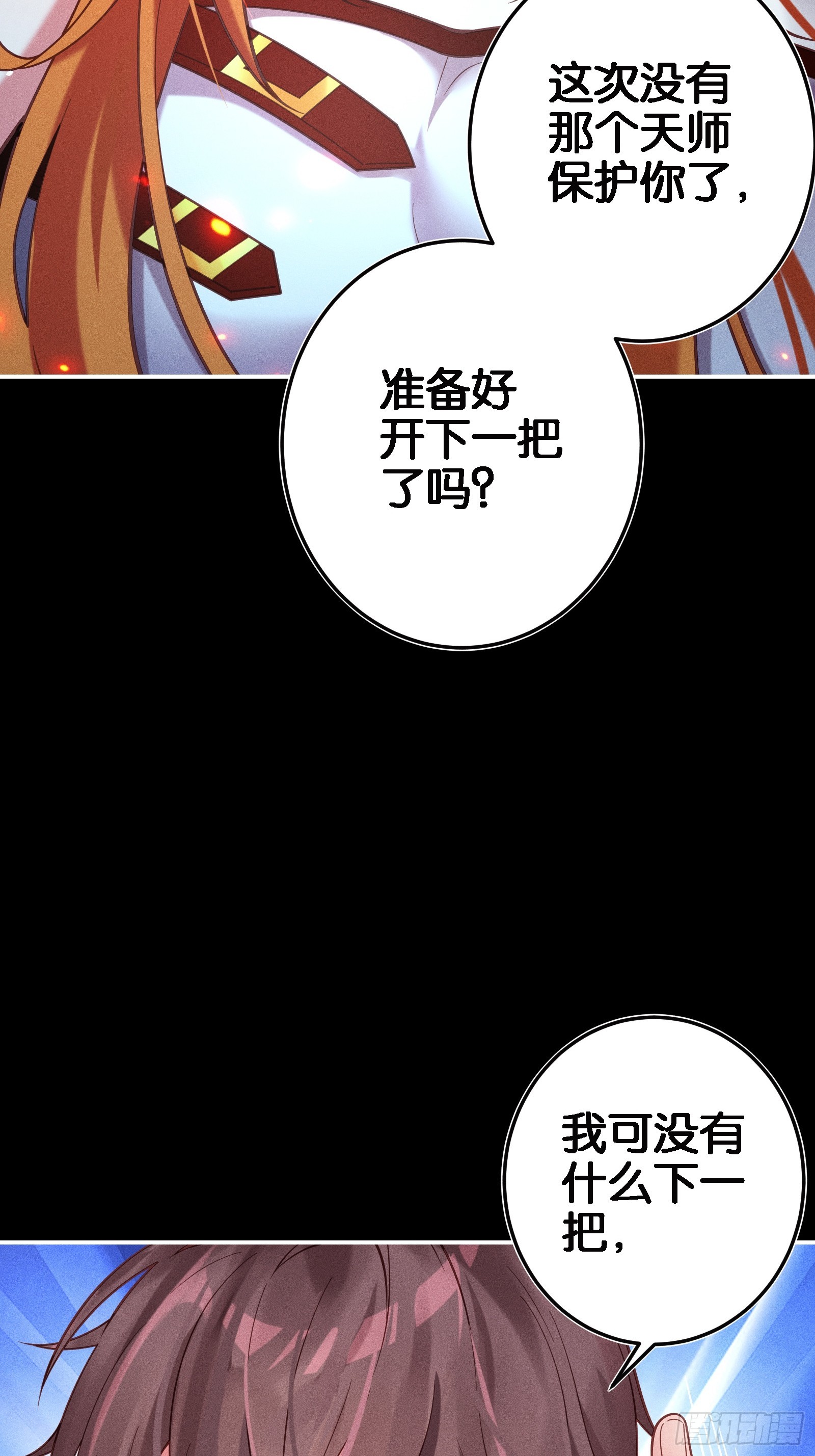 《无限派对》把你们变成分数！ 第18页