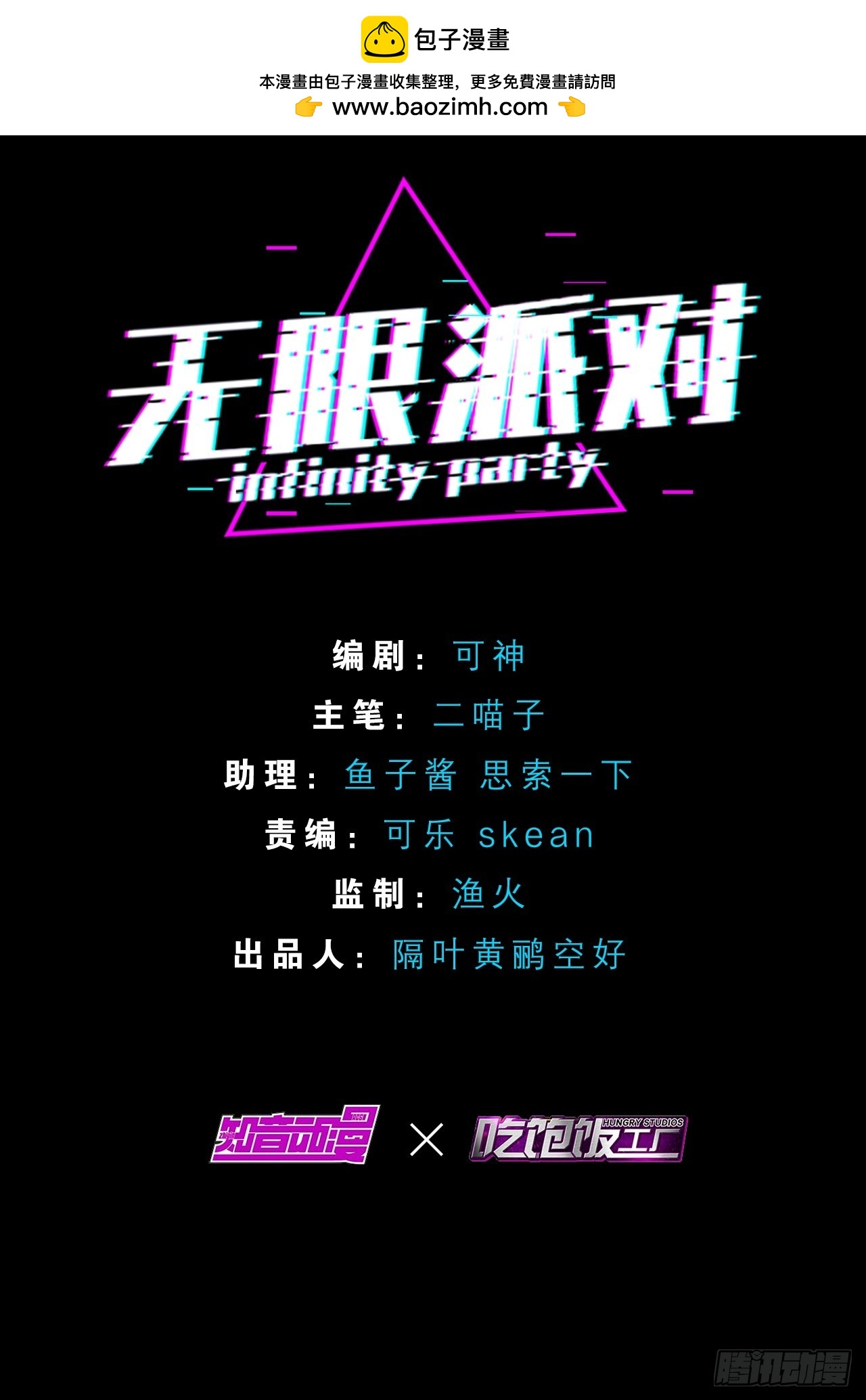 《无限派对》把你们变成分数！ 第2页