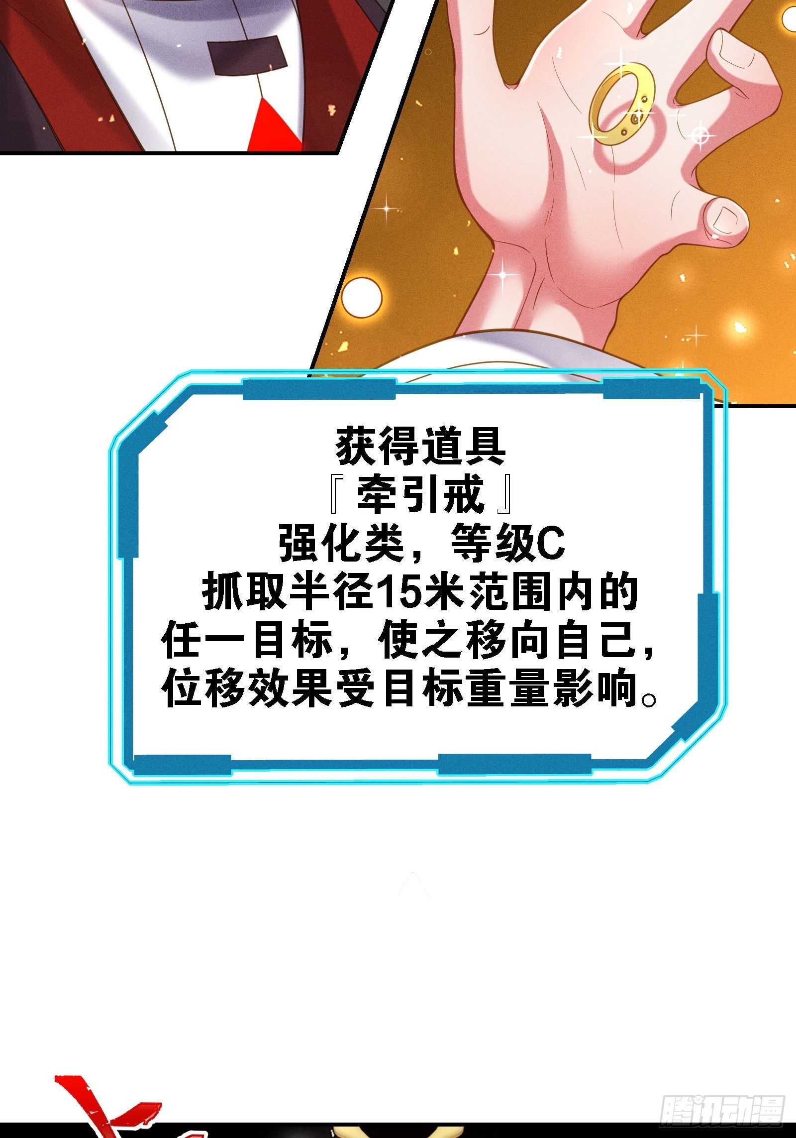 《无限派对》祸津神太恶解命法 第15页