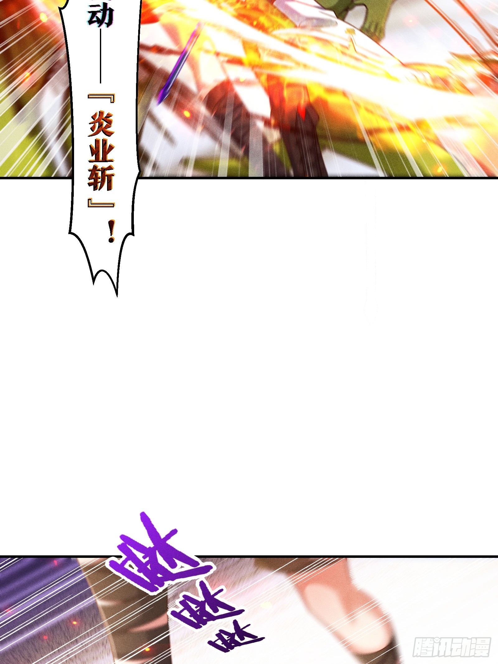 《无限派对》祸津神太恶解命法 第20页