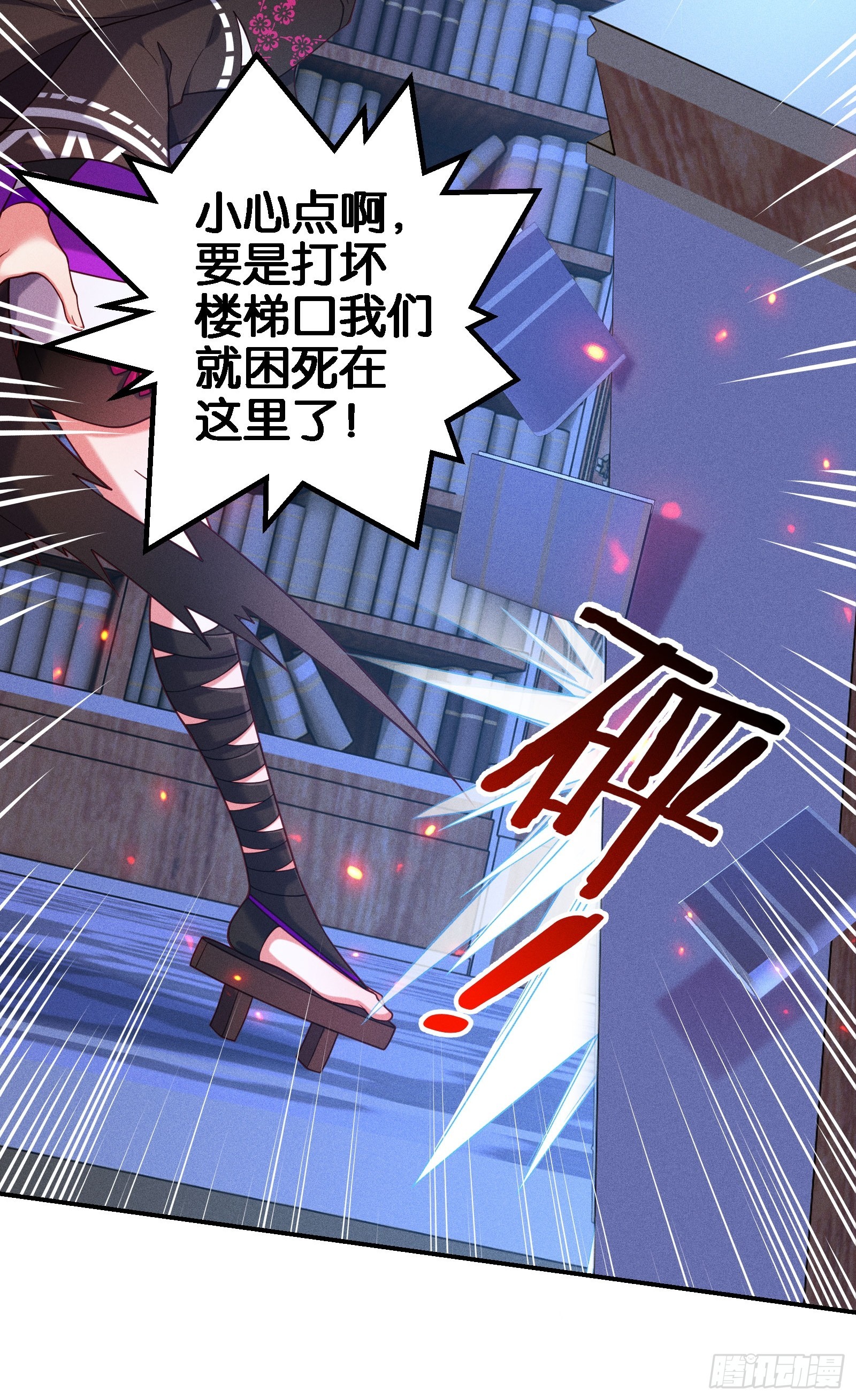 《无限派对》祸津神太恶解命法 第29页