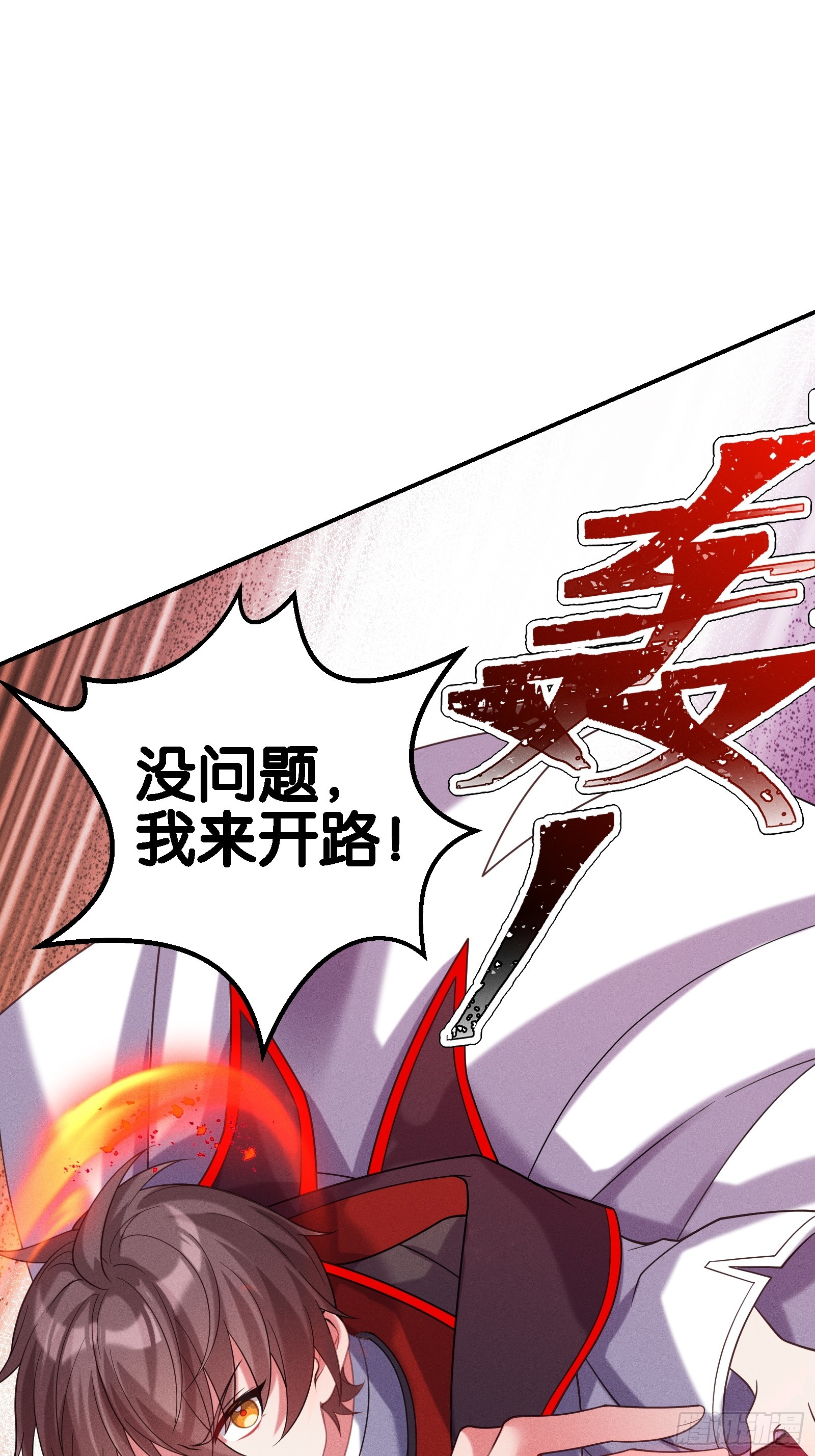 《无限派对》祸津神太恶解命法 第43页