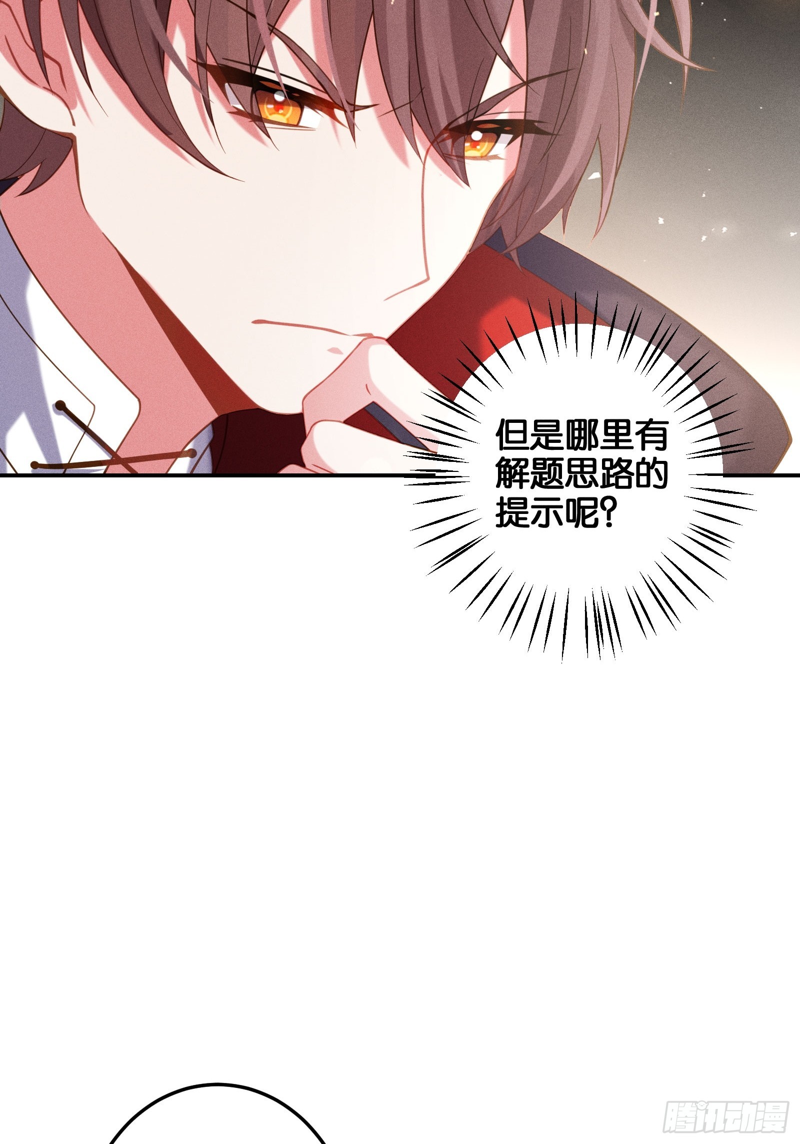 《无限派对》祸津神太恶解命法 第4页
