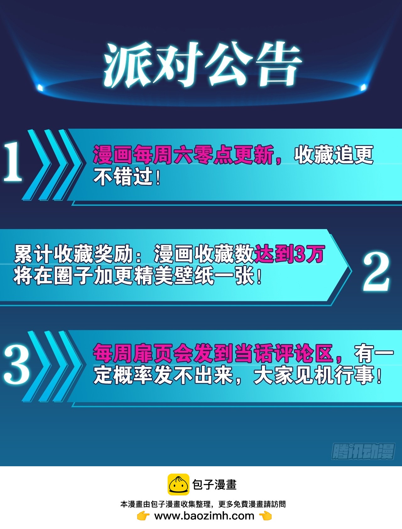 《无限派对》祸津神太恶解命法 第50页