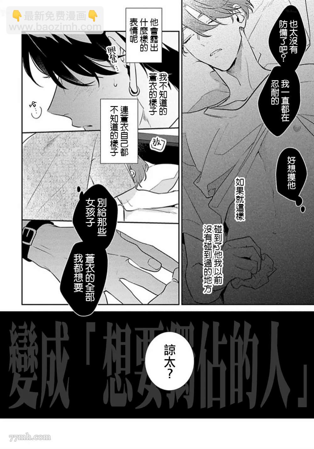 《难以抗拒竹马的诱惑》第2话 第14页
