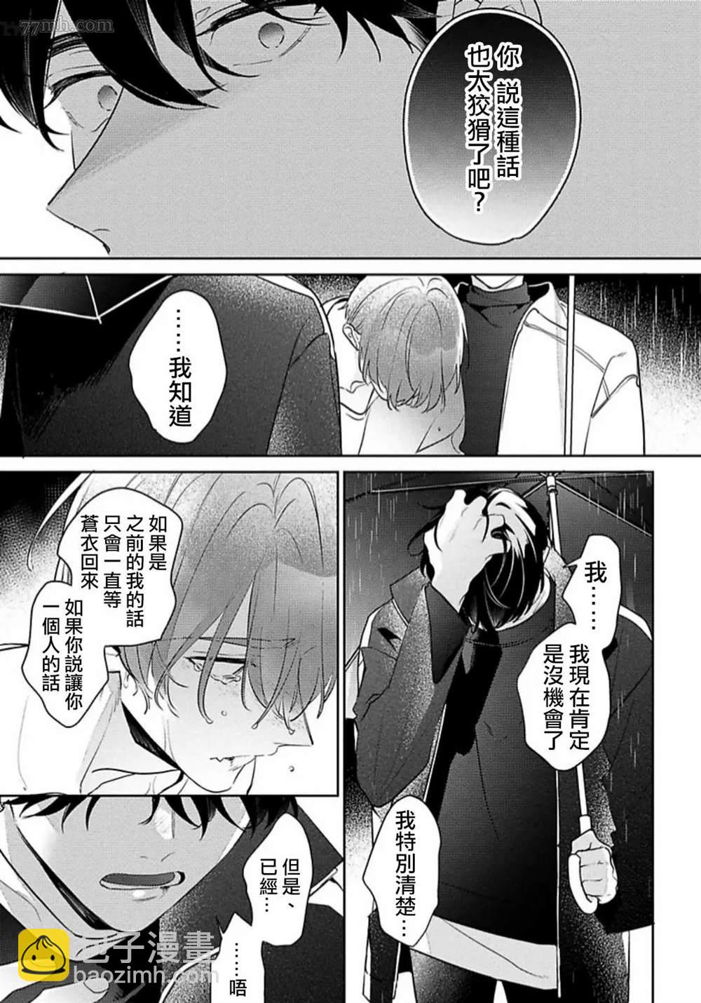 《难以抗拒竹马的诱惑》第1话 第23页