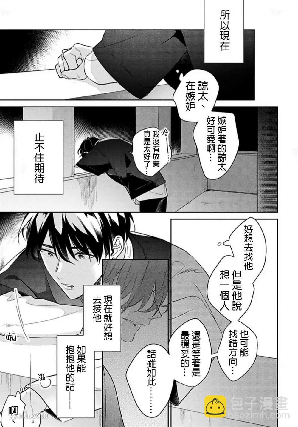 《难以抗拒竹马的诱惑》第4话 第15页