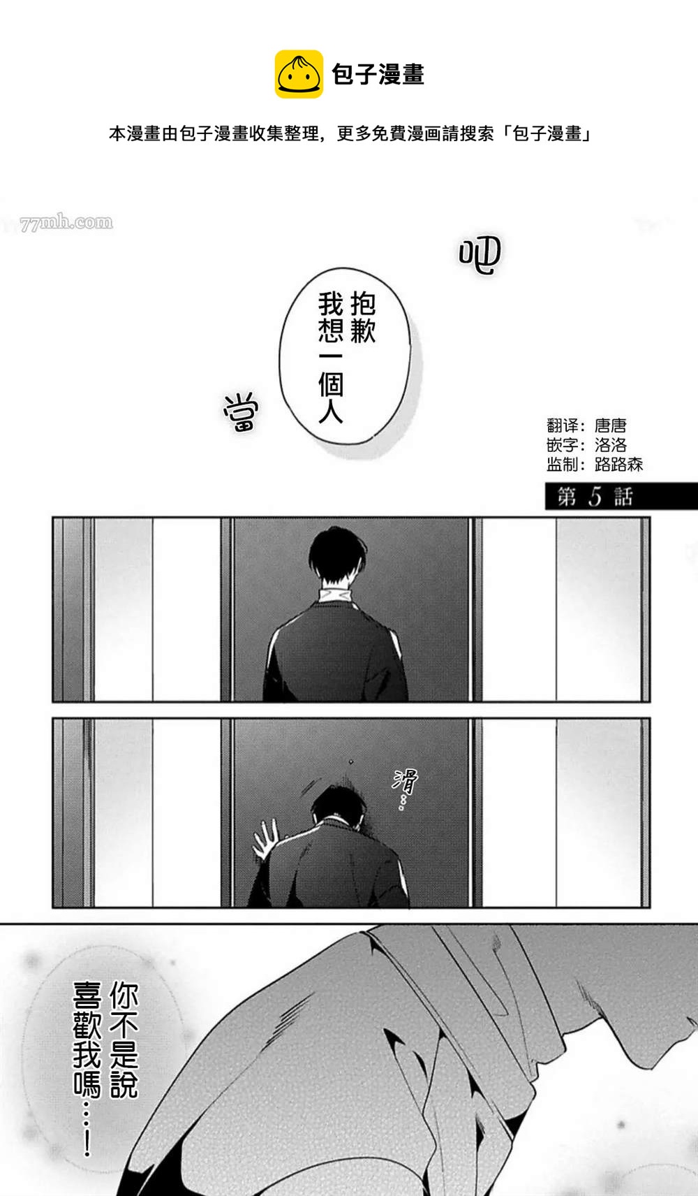 《难以抗拒竹马的诱惑》第4话 第1页