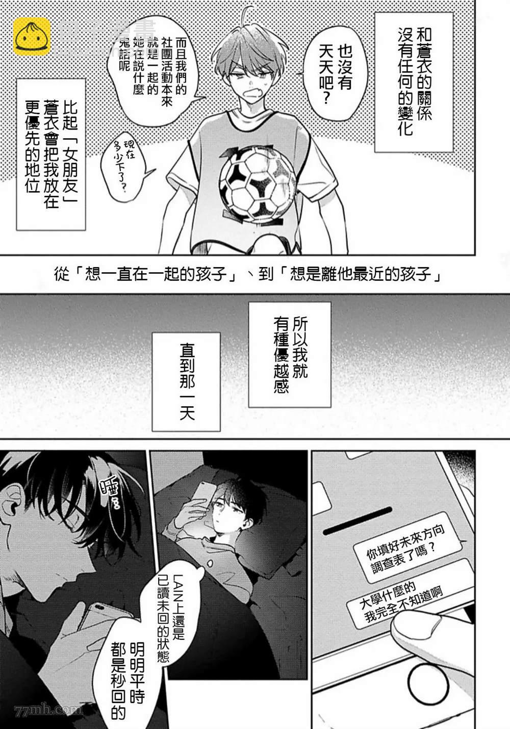《难以抗拒竹马的诱惑》第4话 第5页