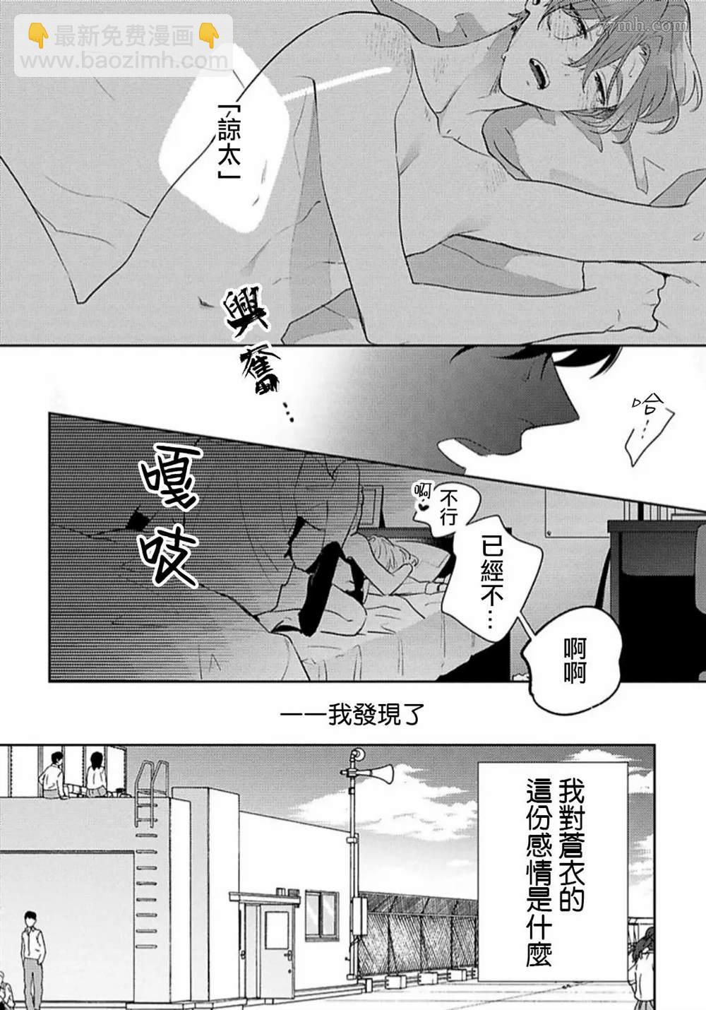 《难以抗拒竹马的诱惑》第5话 第10页