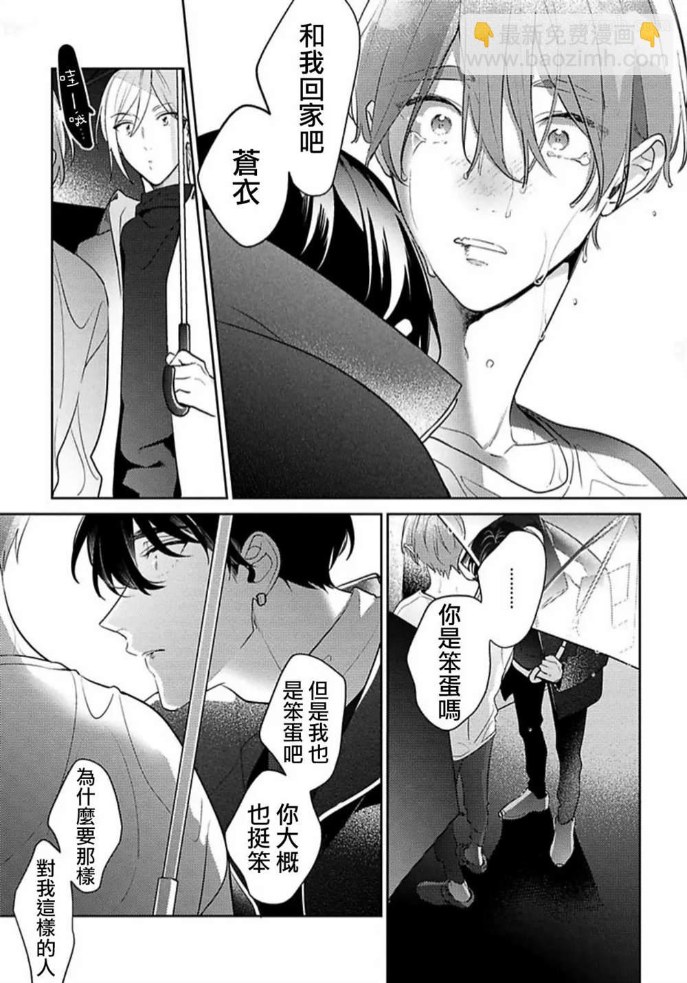 《难以抗拒竹马的诱惑》第5话 第25页