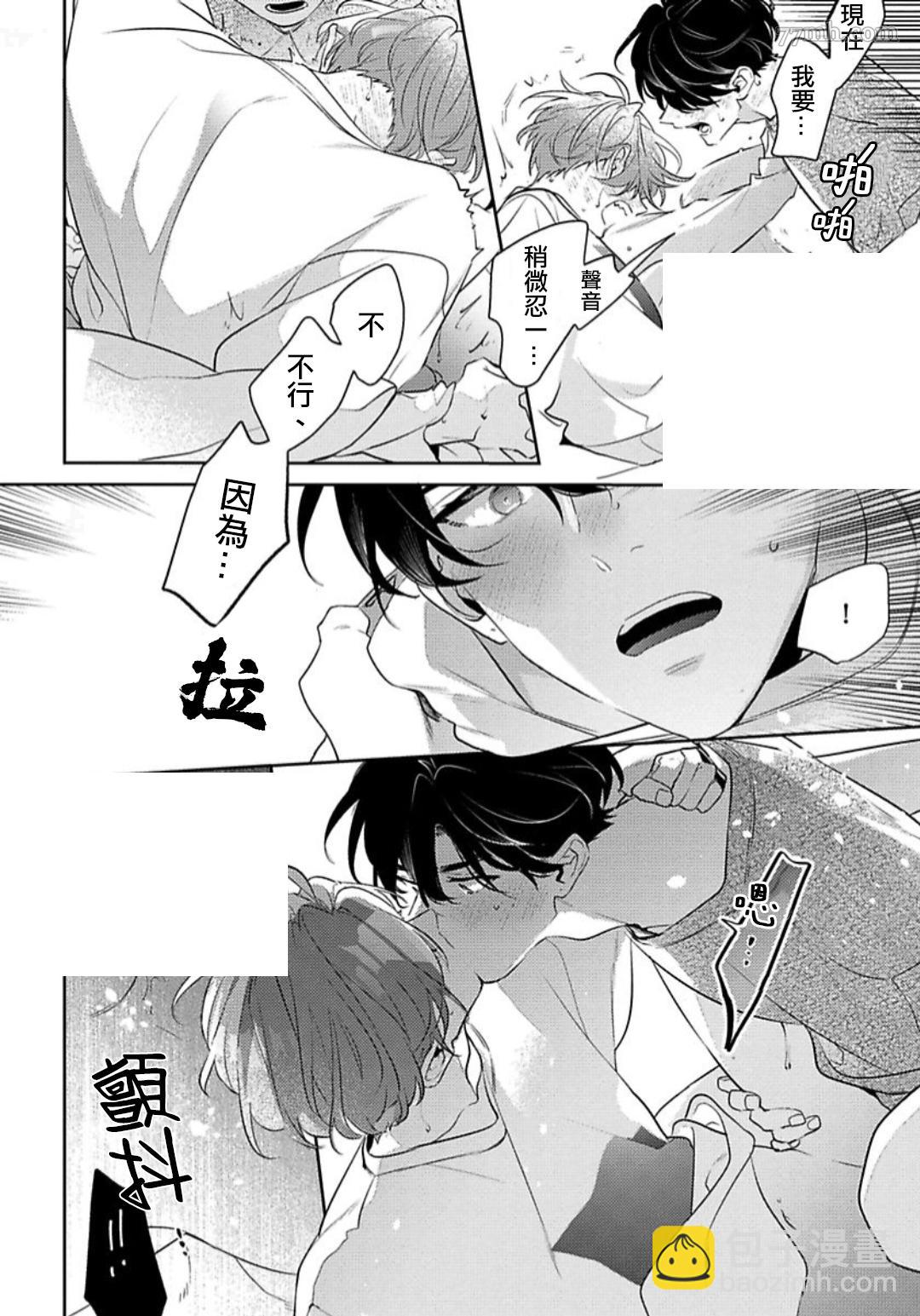 《难以抗拒竹马的诱惑》1卷番外 第14页