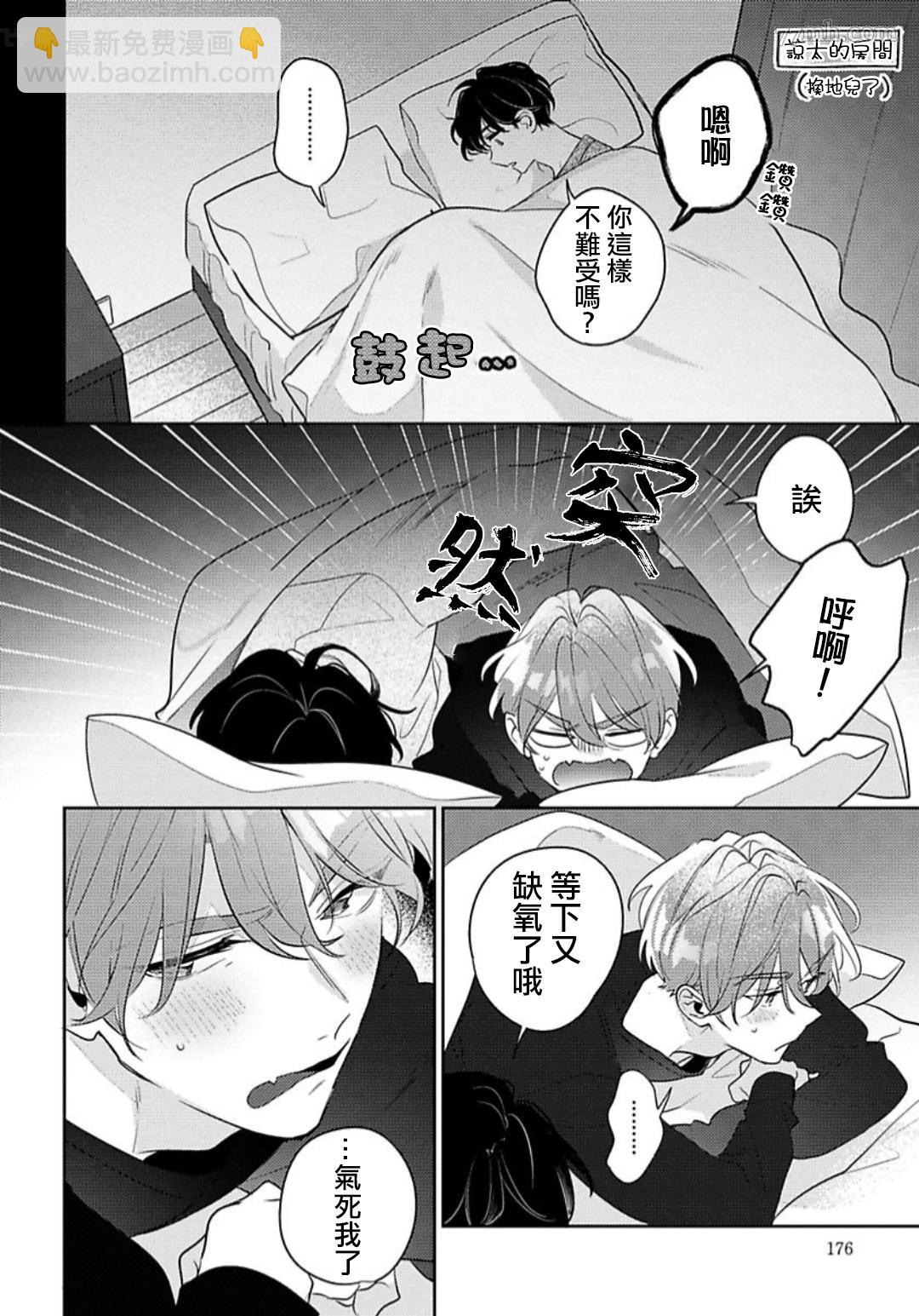 《难以抗拒竹马的诱惑》1卷番外 第16页