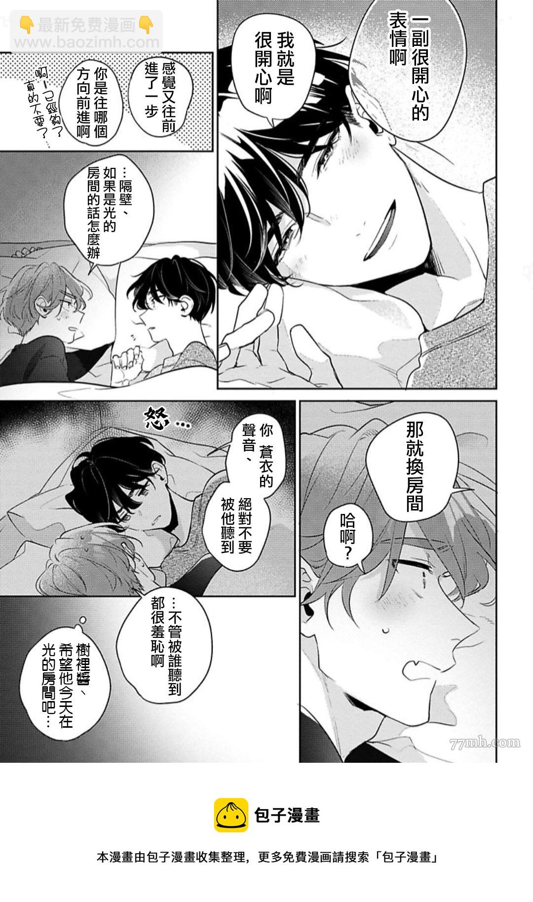 《难以抗拒竹马的诱惑》1卷番外 第17页