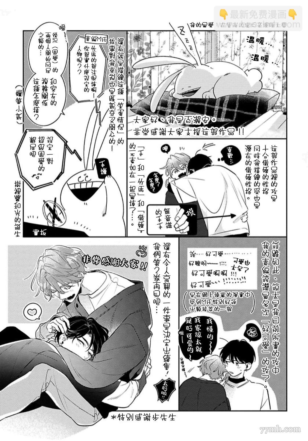 《难以抗拒竹马的诱惑》1卷番外 第19页