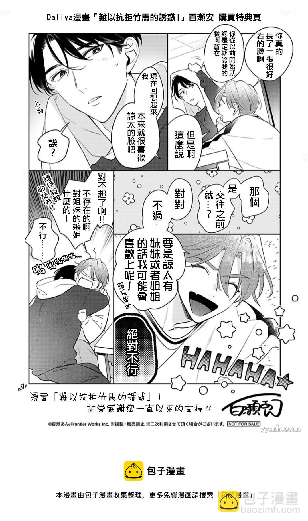 《难以抗拒竹马的诱惑》1卷番外 第23页