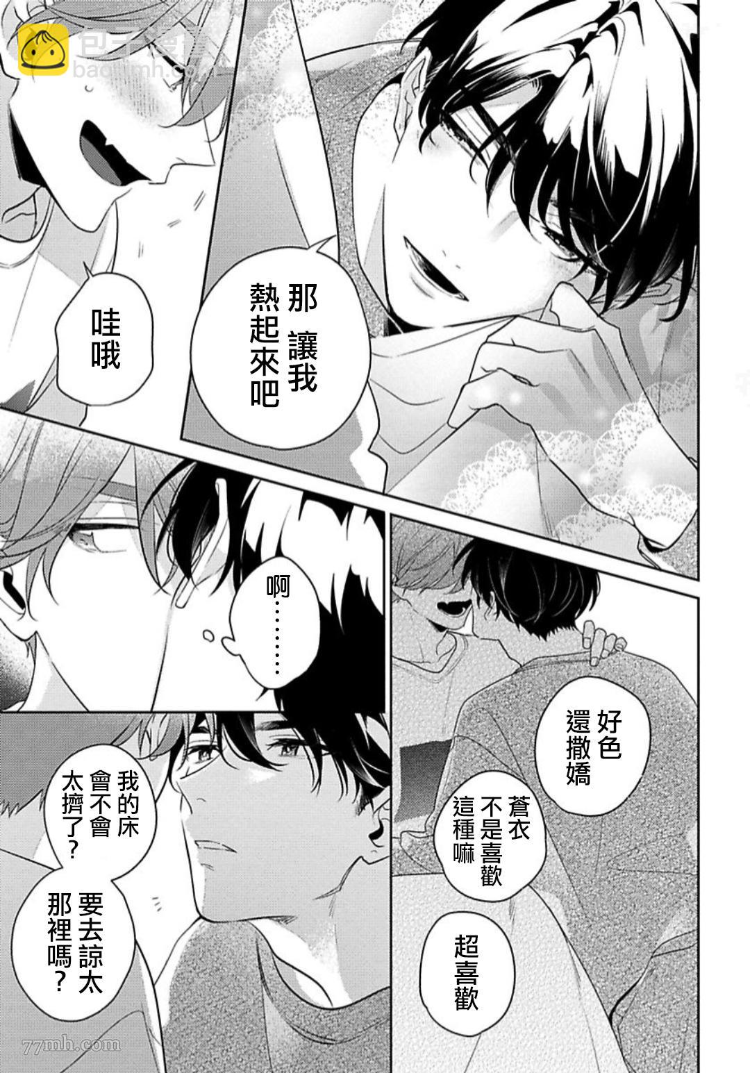 《难以抗拒竹马的诱惑》1卷番外 第3页