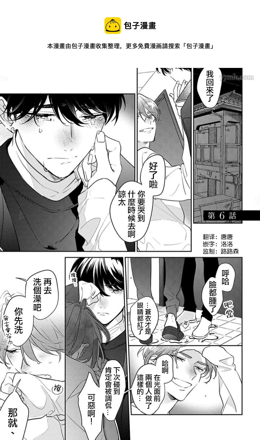 《难以抗拒竹马的诱惑》第6话 第1页