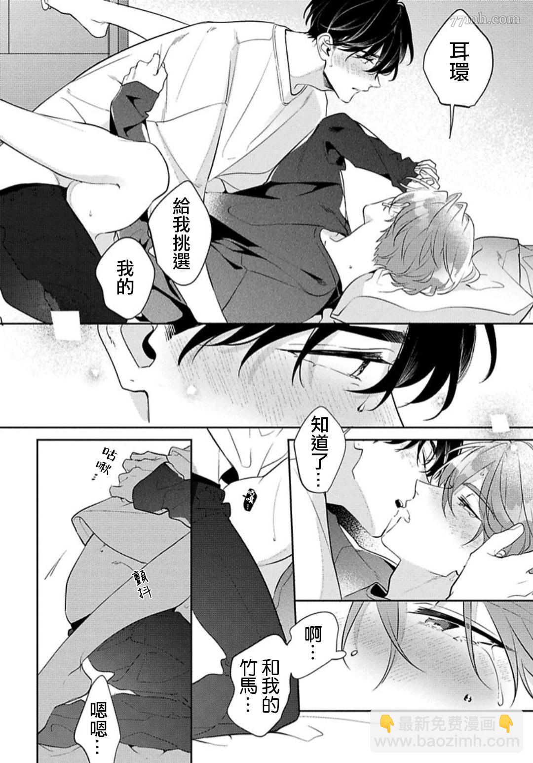 《难以抗拒竹马的诱惑》第6话 第20页