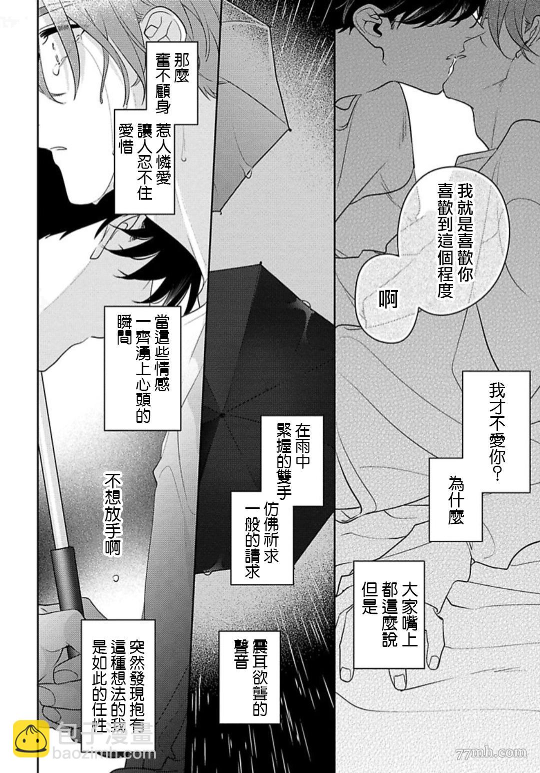 《难以抗拒竹马的诱惑》第6话 第26页