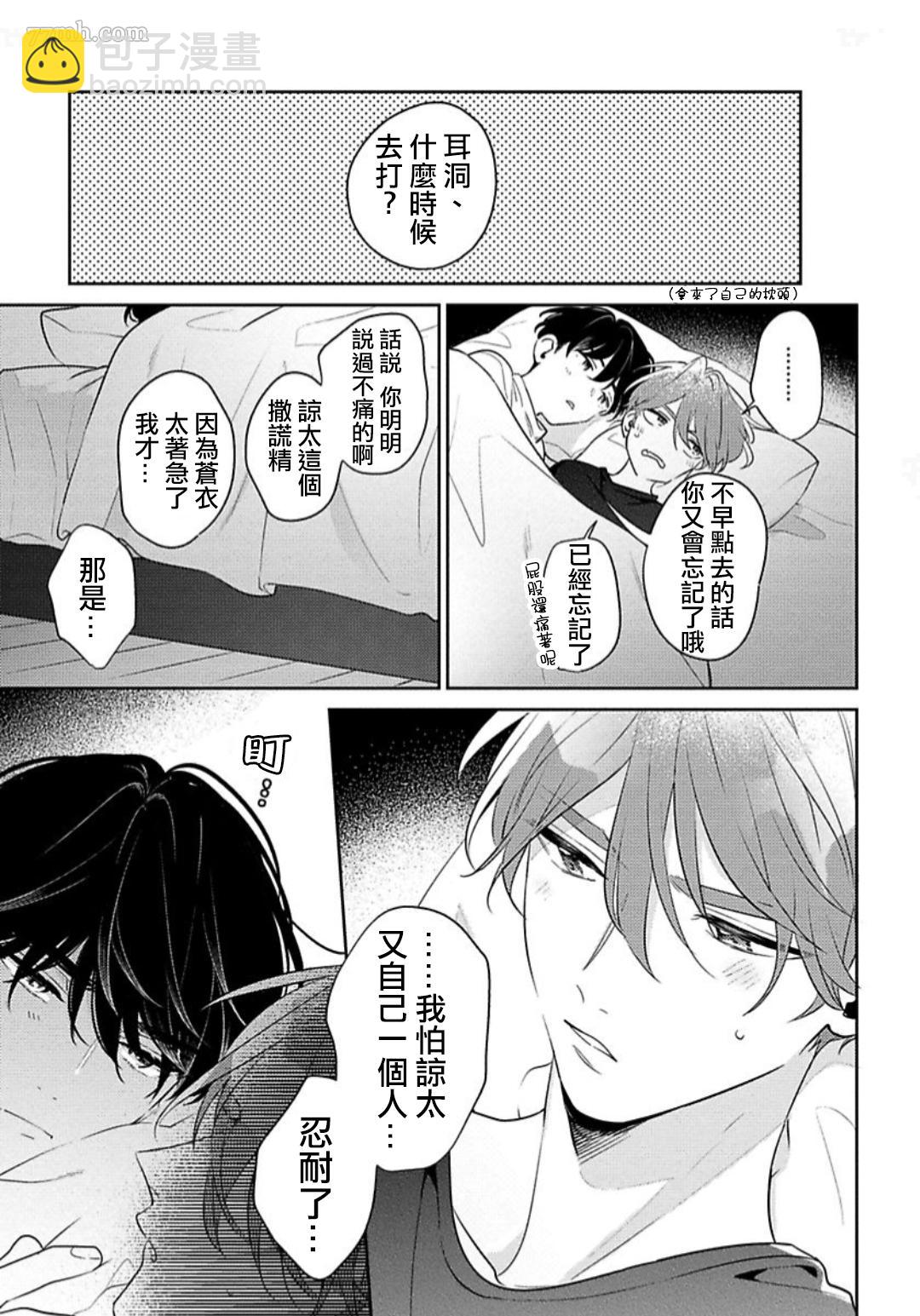 《难以抗拒竹马的诱惑》第6话 第27页