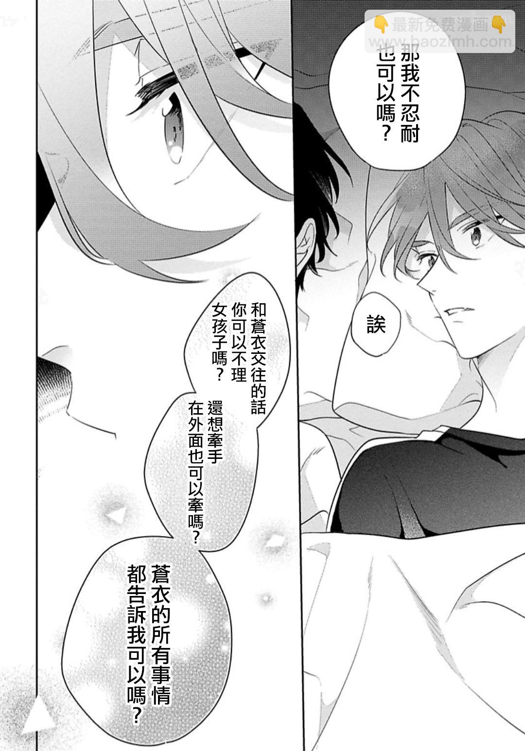 《难以抗拒竹马的诱惑》第6话 第28页