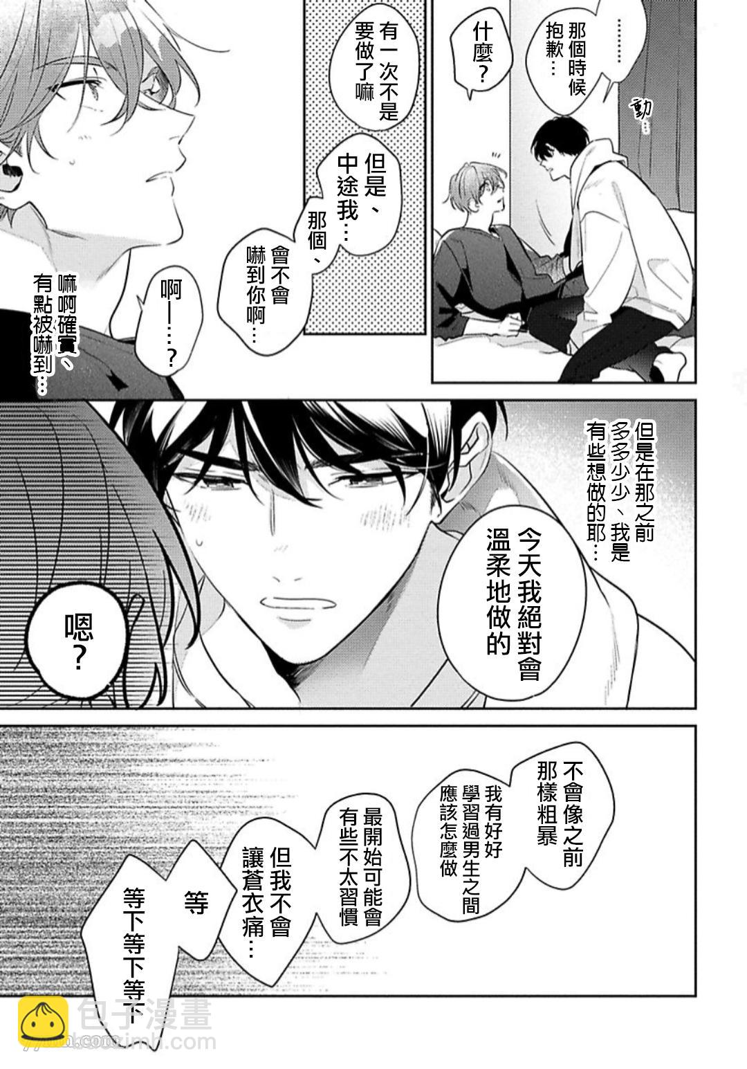 《难以抗拒竹马的诱惑》第6话 第7页