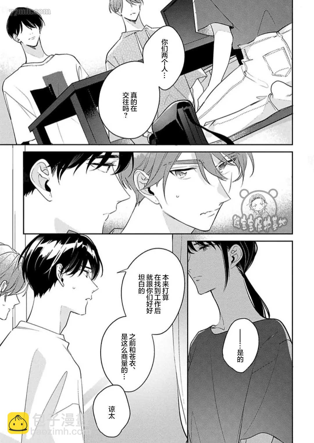 《难以抗拒竹马的诱惑》第11话 第5页