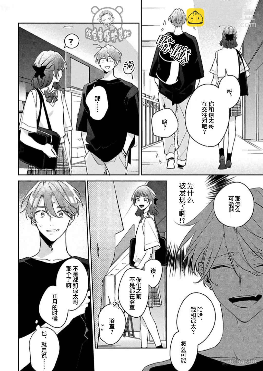 《难以抗拒竹马的诱惑》第10话 第6页
