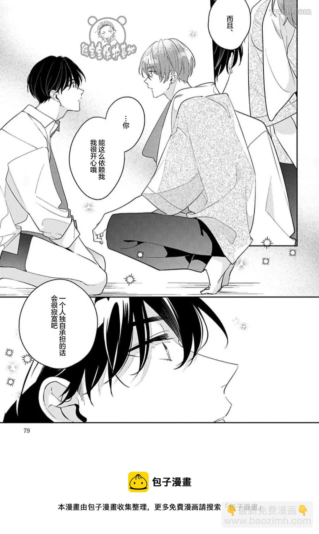 《难以抗拒竹马的诱惑》第9话 第25页