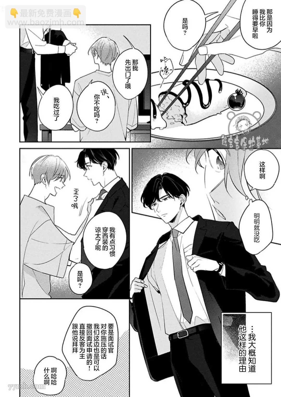 《难以抗拒竹马的诱惑》第9话 第4页