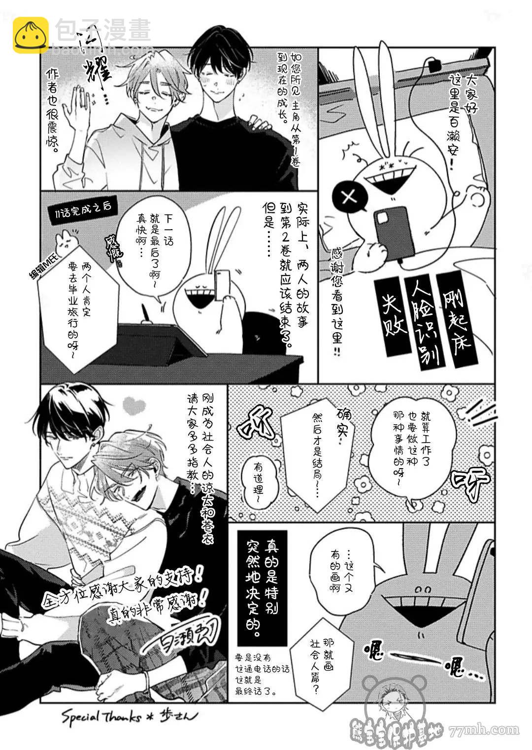 《难以抗拒竹马的诱惑》2卷番外 第17页