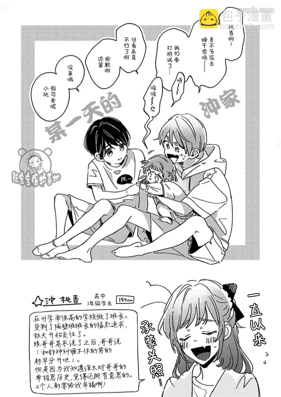 《难以抗拒竹马的诱惑》2卷番外 第18页