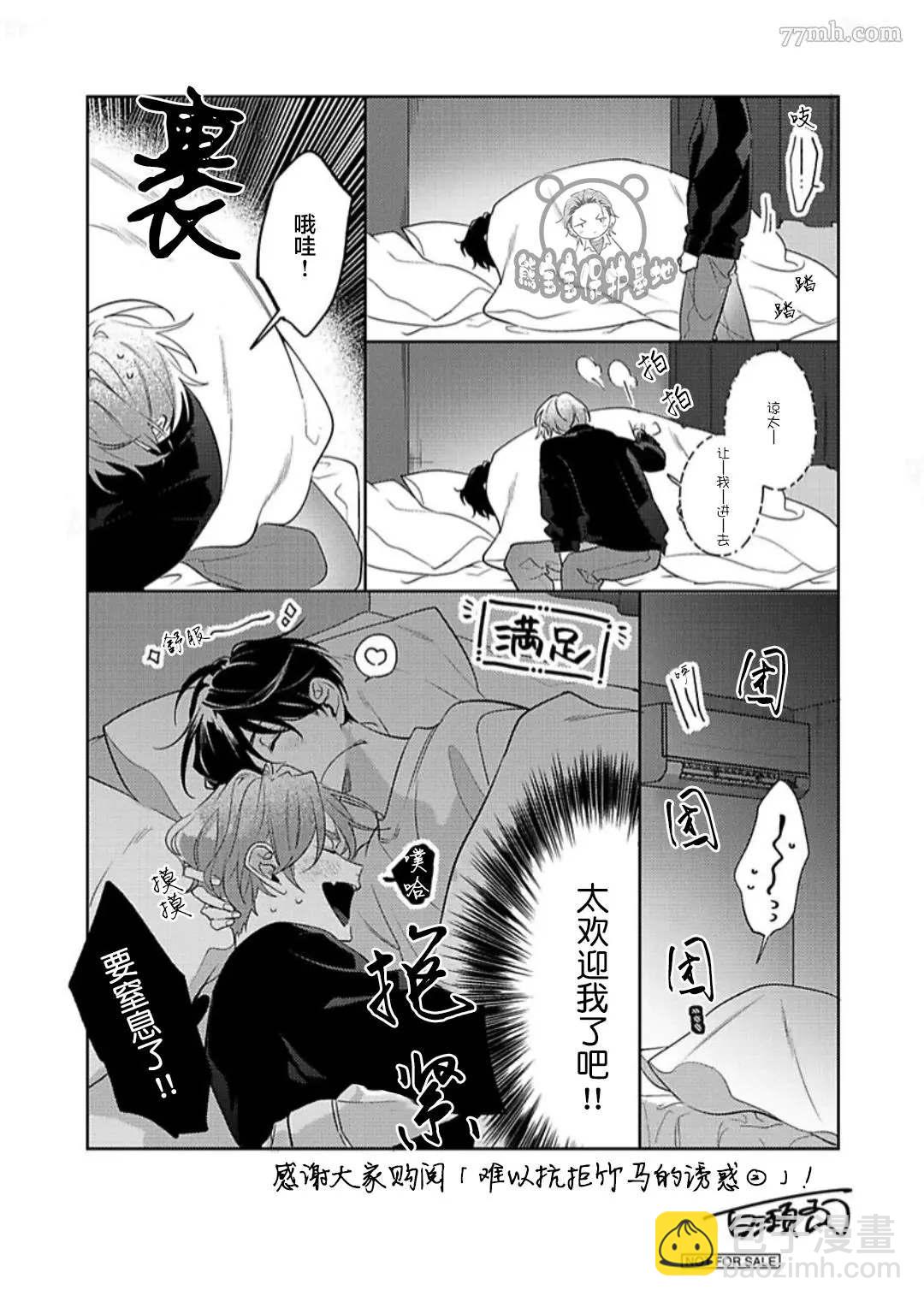 《难以抗拒竹马的诱惑》2卷番外 第21页